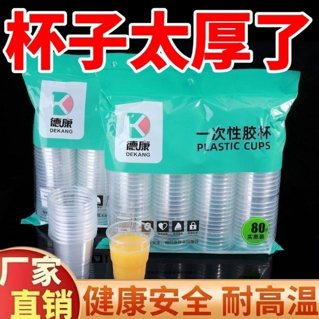 一次性杯子塑料杯透明加厚航空杯喝水杯家用饮料杯中小号整箱批发