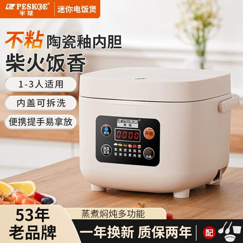 半球智能电饭煲家用小型1-2-3-4人迷你电饭锅多功能预约蒸煮一体