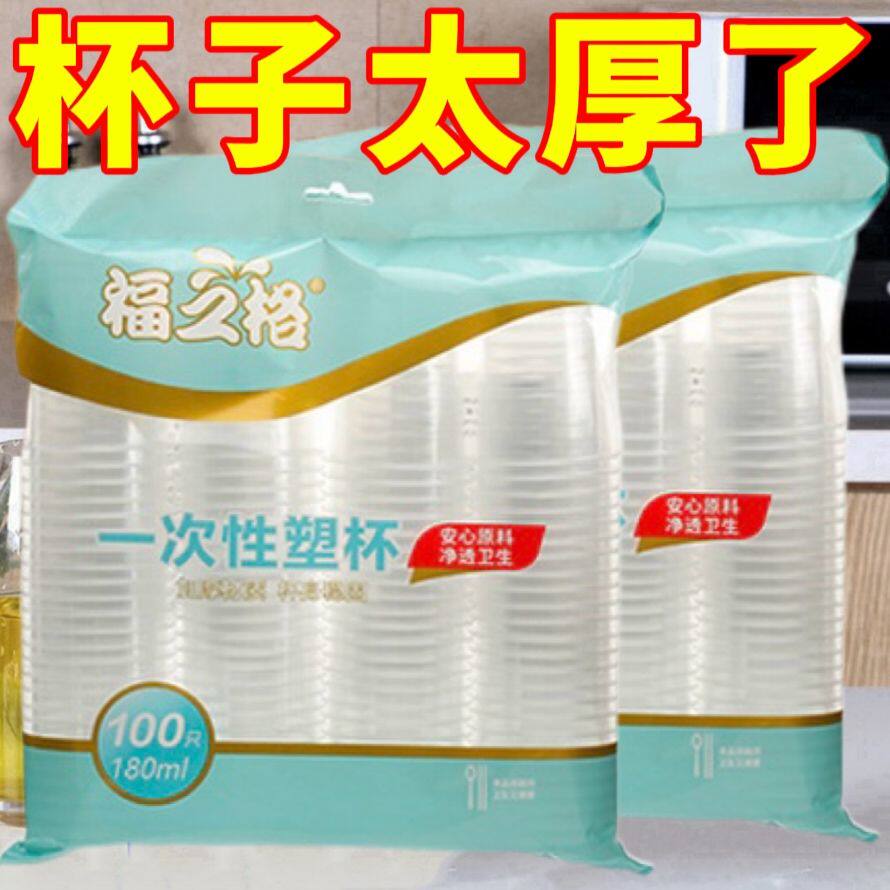 一次性杯子塑料杯家用加厚透明水杯饮料茶杯航空杯中小号整箱批发