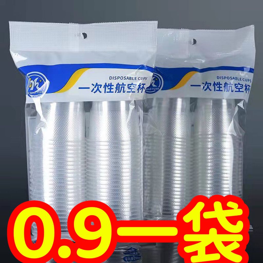 一次性杯子塑料杯透明加厚航空杯家用喝水茶杯饮料杯小号一箱批发