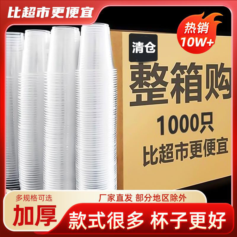特价一次性杯子塑料杯水杯饮茶杯整箱批发透明航空杯家用便宜清仓