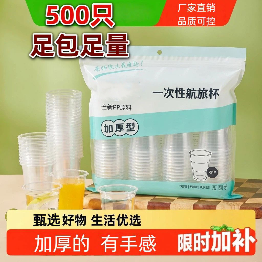 【整箱批发】一次性杯子塑料杯透明航旅家用杯耐高温软质杯商用杯