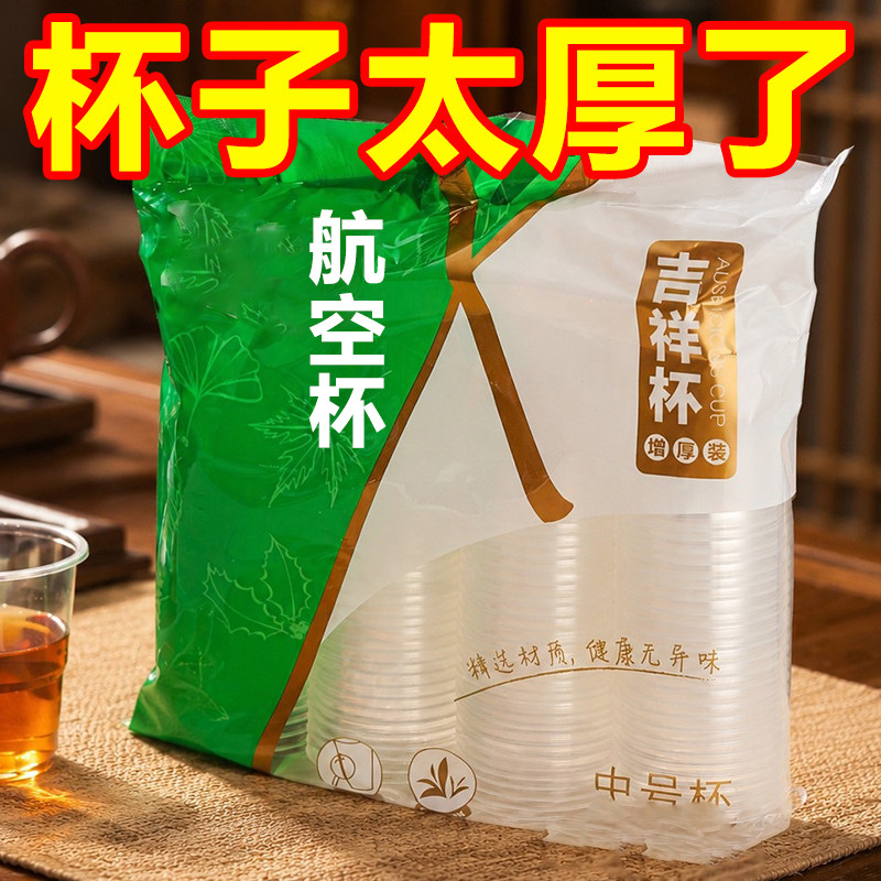 一次性杯子加厚塑杯水杯食品级家用招待客人大塑料杯整箱透明批发