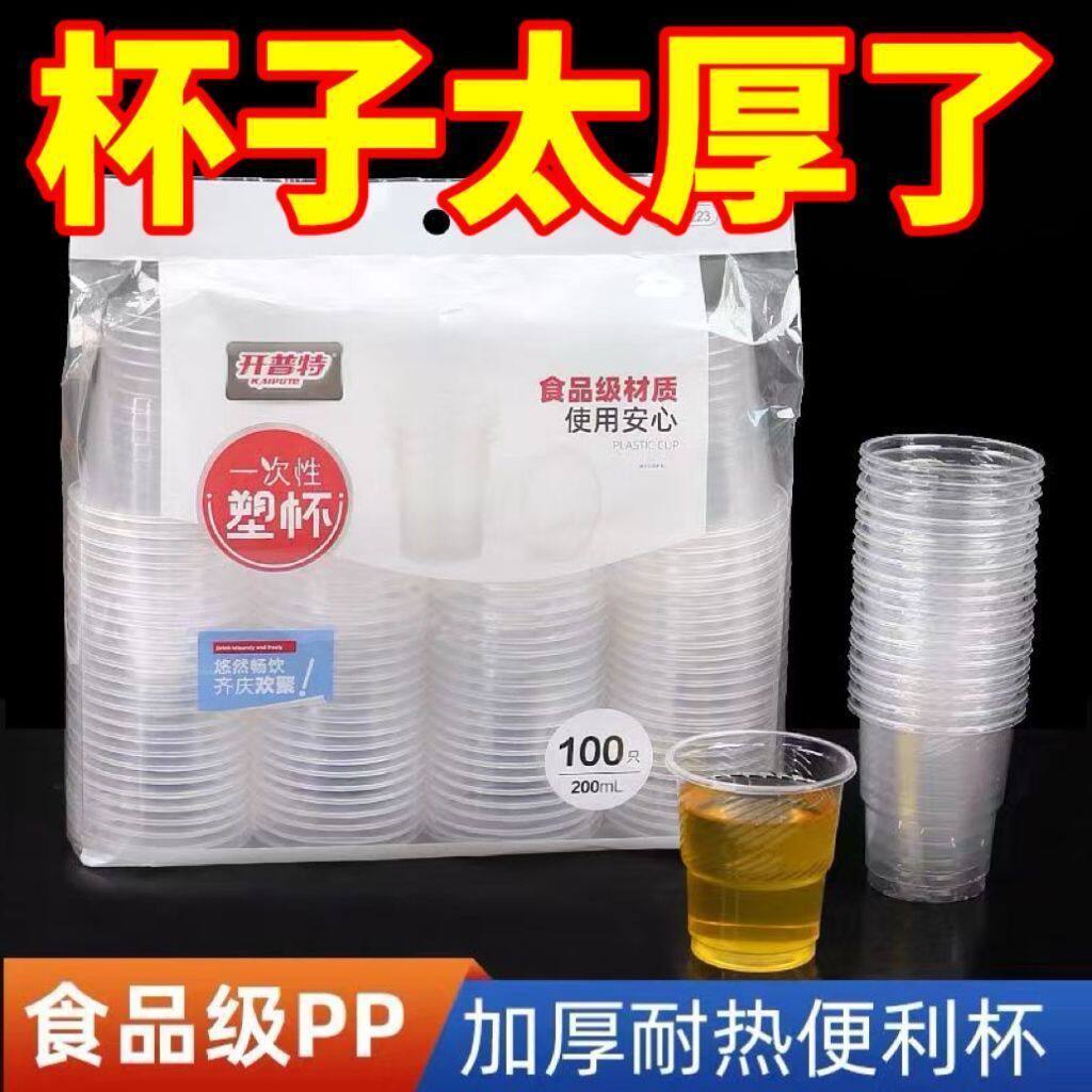 一次性杯子塑料杯家用加厚航空杯耐高温商务杯水杯整箱防烫食品级