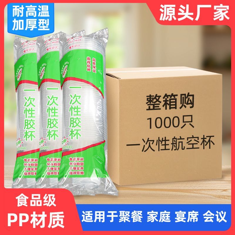 耐摔加厚一次性透明杯子中小号饮水杯家用餐厅酒店一次性杯整箱