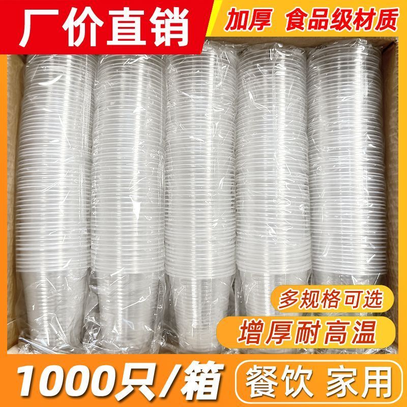 家用商用一次性杯子塑料杯批发透明加厚航空杯水杯中小号茶杯口杯