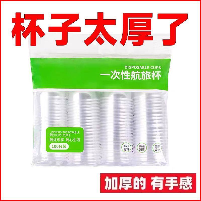 一次性杯子整箱批发透明塑料杯加厚航空杯家用喝茶水杯商务饮水杯