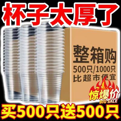 【实惠整箱】一次性水杯食品级透明光面塑料杯饮料杯家用商用杯