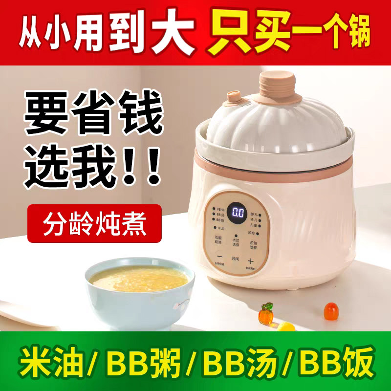 德国智能微压米油辅食锅宝宝煮粥炖汤分月龄全自动电炖锅辅食BB煲