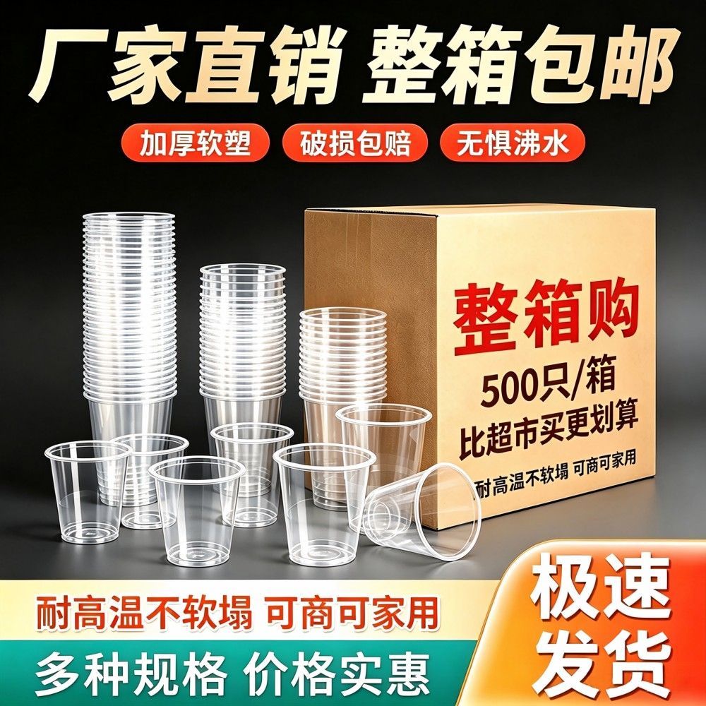 一次性水杯透明餐饮批发整箱家用喝水航空杯一次性塑料食品级杯子