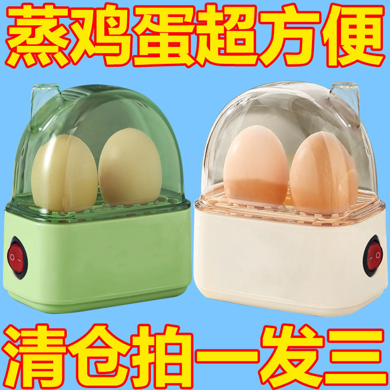 中昀煮蛋器蒸蛋器自动断电家用多功能电蒸锅早餐机煮鸡蛋宿舍神器