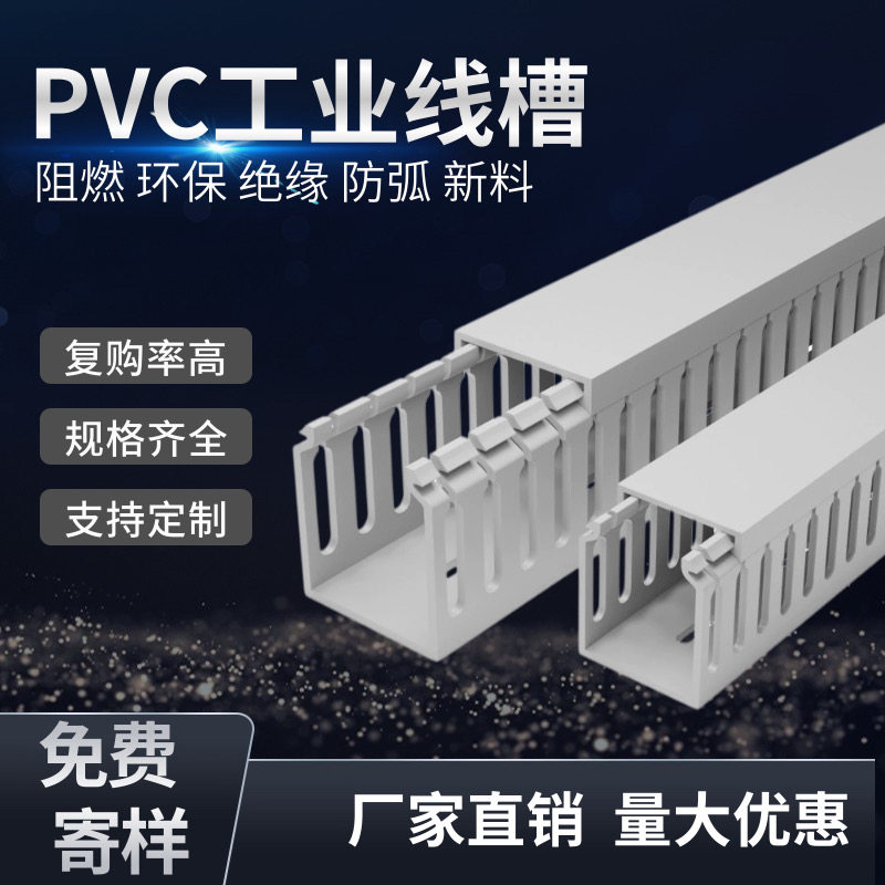 PVC行线槽工业级灰色阻燃环保线槽配电箱柜理线槽整箱批发价