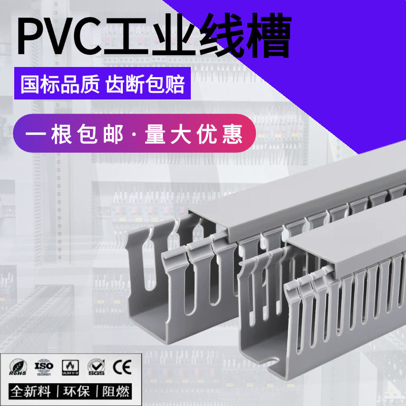 线槽配线槽PVC工业线槽塑料灰色阻燃理线槽配电箱柜U型方型行线槽