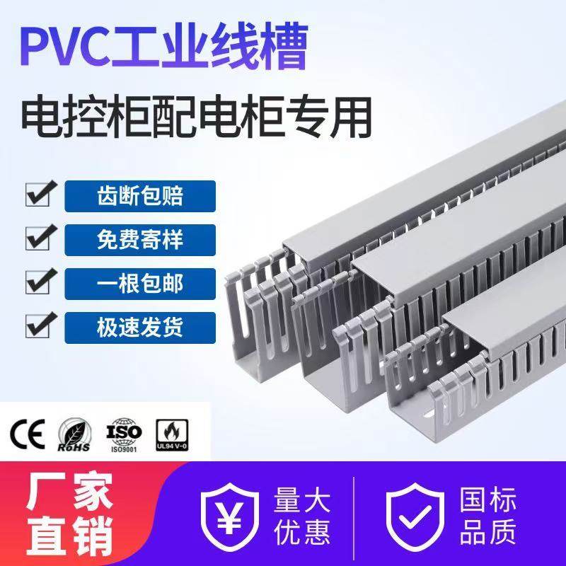 PVC线槽灰色配线槽工业理线槽塑料阻燃行线槽配电箱柜U型方型线槽