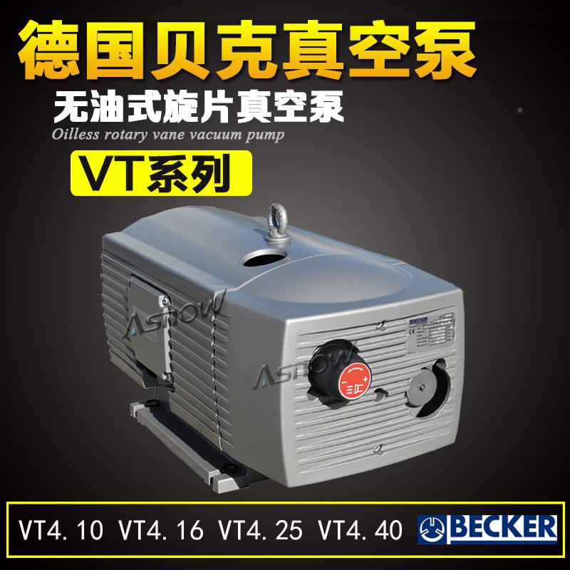 BE真CKER德D国S旋片泵VT4.40 复合型空泵T4.40K 自润滑风冷