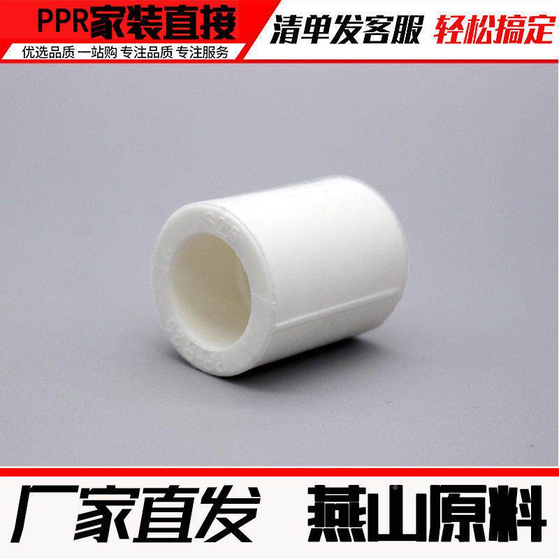厂装家ppr等径直接接头管水箍直配通热20 25 2熔暖件家管件202526