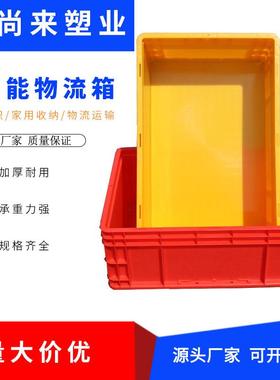 物TNO厂家流盖箱 塑料eu长方形有大中加空板厚红黄色收纳周转物流