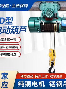 C重D1型钢丝绳电动葫芦 380V升起降机1t2/行3/RXU5/10吨车吊机提
