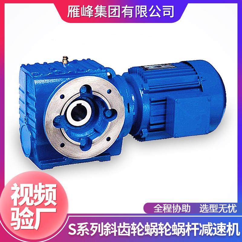 系列S77磨齿自锁防S77自转低速S斜齿轮轮蜗杆减速箱 A蜗涡轮减速