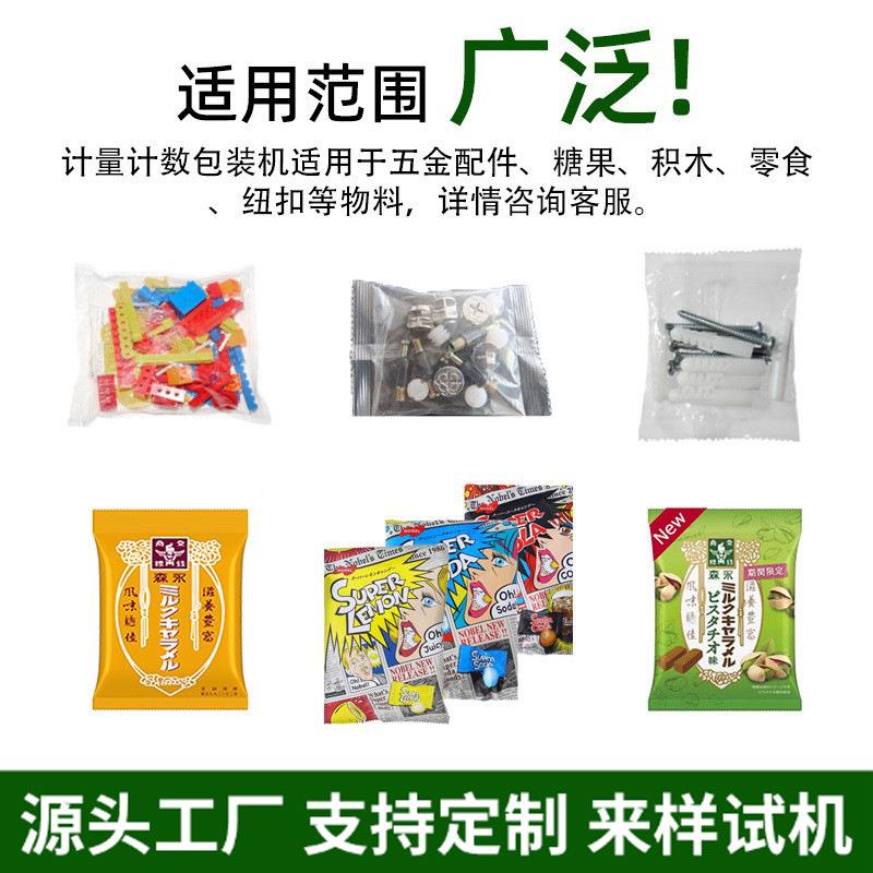 全自动计数五金配件包装 塑料装颗粒螺丝钉分机包装机 金五点数机