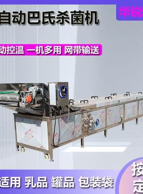 豆瓣酱巴氏杀菌机包装袋杀菌流水线全自动预制巴氏HR-4200杀软机