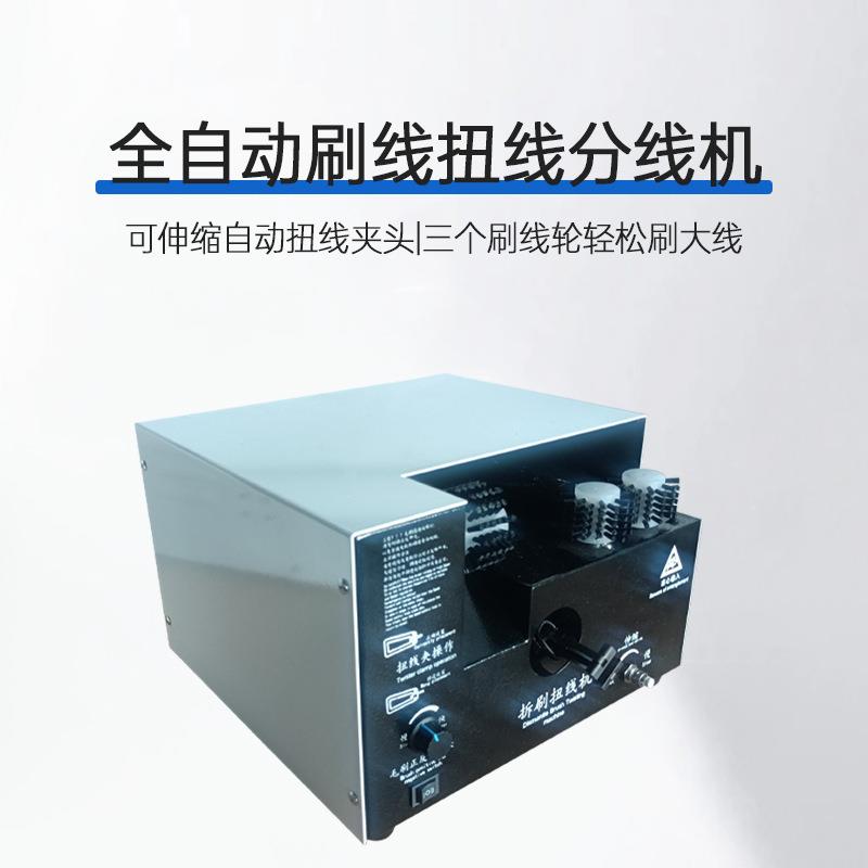 鼎工高129速分线拆机网线搓线机屏线刷线线机屏蔽蔽线线扭线机包