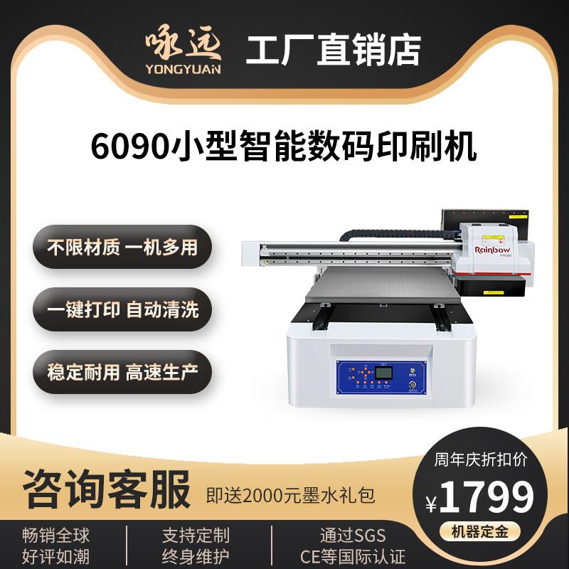 6060909小型uv打机亚印力水晶克标手机壳玻0璃塑料皮革金属数码印