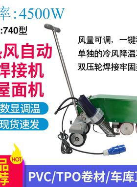 PVC热风自0动焊接机TO爬710/740屋面卷材焊机焊接机厂家大功率41P