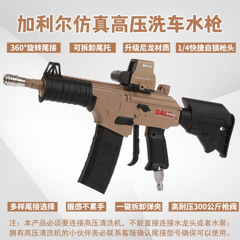 速威仕加利尔高压仿真洗车水枪