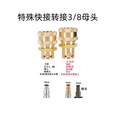 高压清洗机转接头亿力绿田卡赫（凯驰K系列）出水管转3/8快接母头