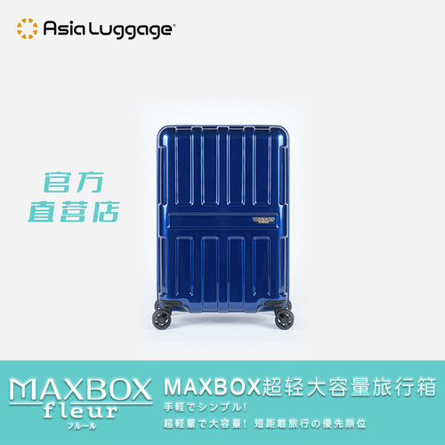 AsiaLuggage超轻大容量可登机箱