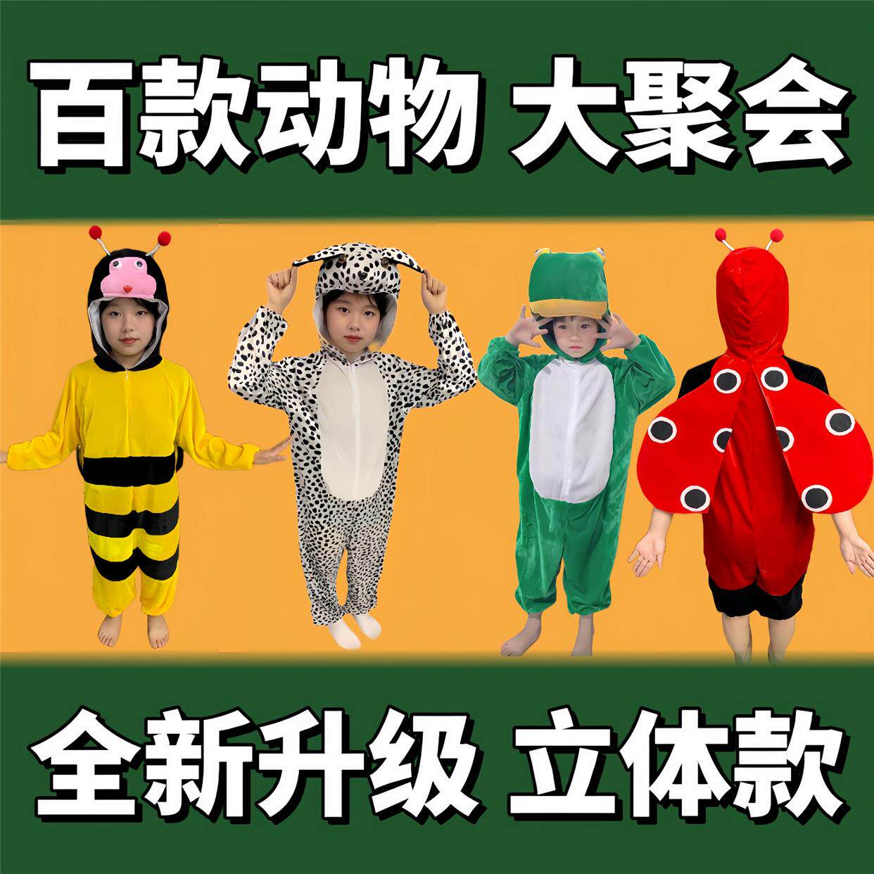大童动物表演出衣服小鸡熊猫小鸭兔子老鼠青蛙大象狐狸老虎
