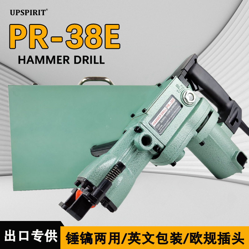 出口日立款pr-38e电镐大功率轻型电锤电镐两用破碎镐家用冲击电钻