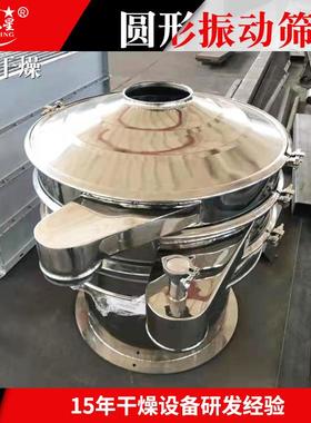 不锈筛钢圆形振动筛颗 品食化工粉末粒超声RFW波旋振 乐星干燥