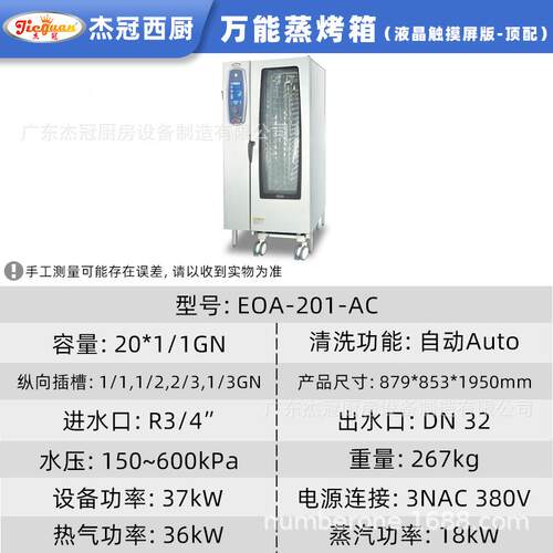杰E冠OA-烤201-A液晶触摸屏万能蒸箱商用全自C动二十层ZXR蒸烤一