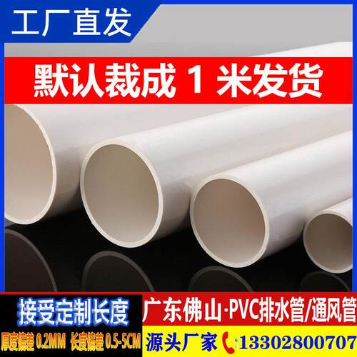 广东u管道pvc排水管150pvc管水管p管vc下管塑料水110风管工程白色