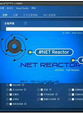 .NET Reactor 6.9.8完整版中文版本