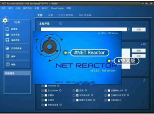 .NET Reactor 6.9.8完整版中文版本