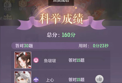 长安幻想科举答题器 包进殿试 安卓苹果皆可用！