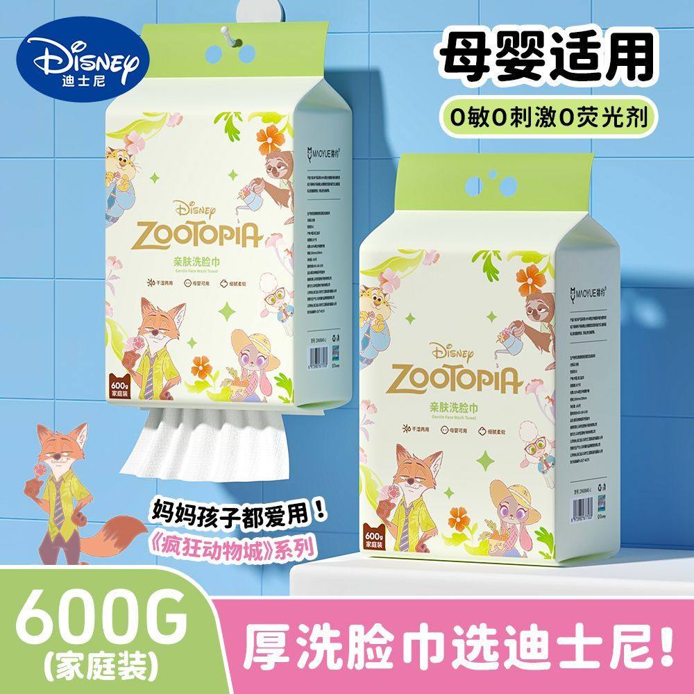 迪士尼疯狂动物城家庭装悬挂式一次性洗脸巾棉柔巾美容化妆洁面巾,居家布艺,一次性洗脸巾/压缩毛巾,淘宝优惠券,粉丝福利购,淘宝优惠卷