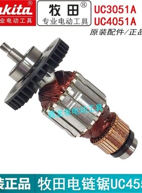 速发牧 电链锯转子UC051A UC551A UC4051A UC4551A田转子碳刷等