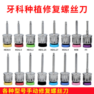 速发能种刀修复工具盒种植修复螺丝植扳手iti奥B泰O齿登腾DIO