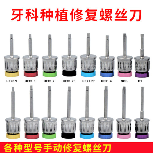 速发能种刀修复工具盒种植修复螺丝植扳手iti奥B泰O齿登腾DIO