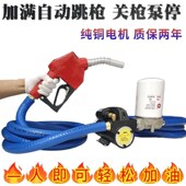 速发抽油泵柴油加4自停泵12伏2泵V220V正反转满计量自封加油