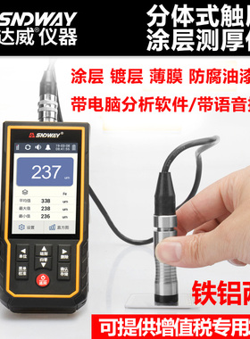 速发SW屏涂层测厚仪油体式膜厚仪分漆厚度触6测厚仪带