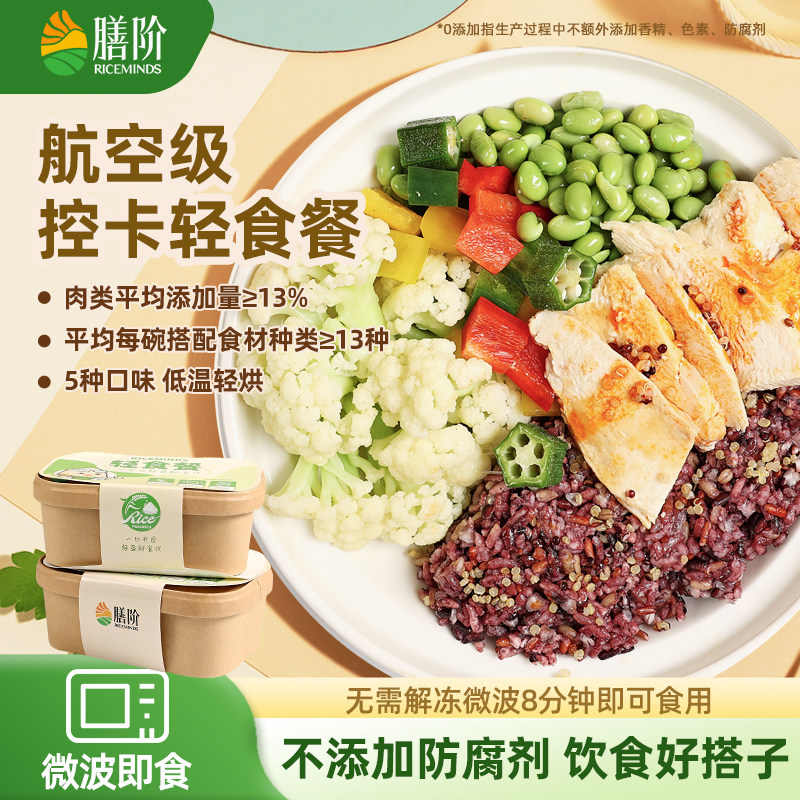 膳阶轻食粗粮代餐主食健身餐减饱腹控卡微波加热方便健康预制菜,粮油调味/速食/干货/烘焙,微波米饭/炒饭/焗饭/蛋包饭,淘宝优惠券,粉丝福利购,淘宝优惠卷
