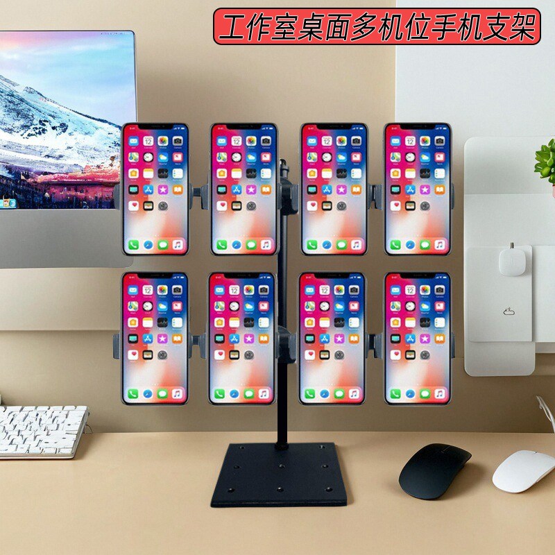 新款多机位手机支架工面t拍摄属金架台式多台桌作室多开手机热卖