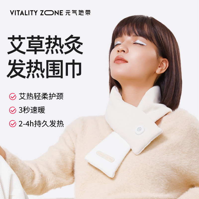 元气地带发热围巾护颈脖子艾灸