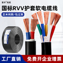 国标纯铜电线软线RVV电缆线2 8芯多芯护套线户外电源线
