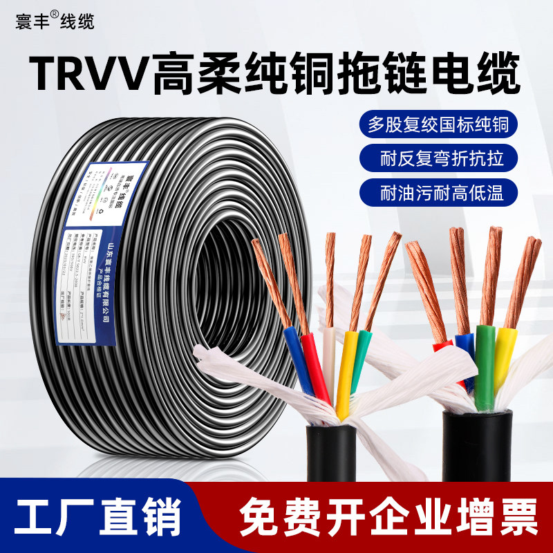 国标TRVV高柔性拖链电缆线2 3 4芯0.3 0.75平方2.5耐油软抗拉黑色